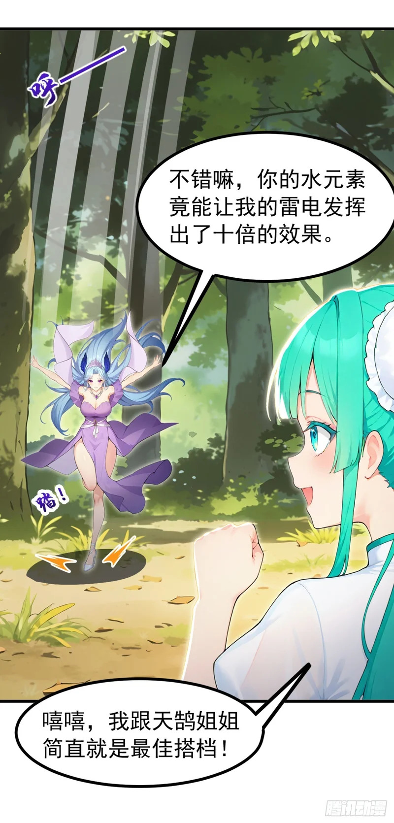 第139话 最佳搭档 第32页