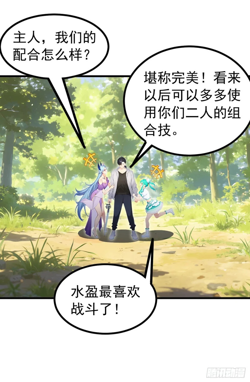第139话 最佳搭档 第33页
