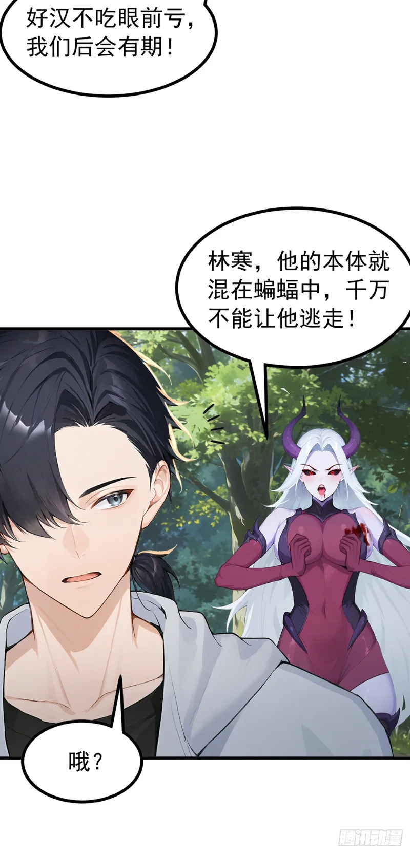 第139话 最佳搭档 第39页