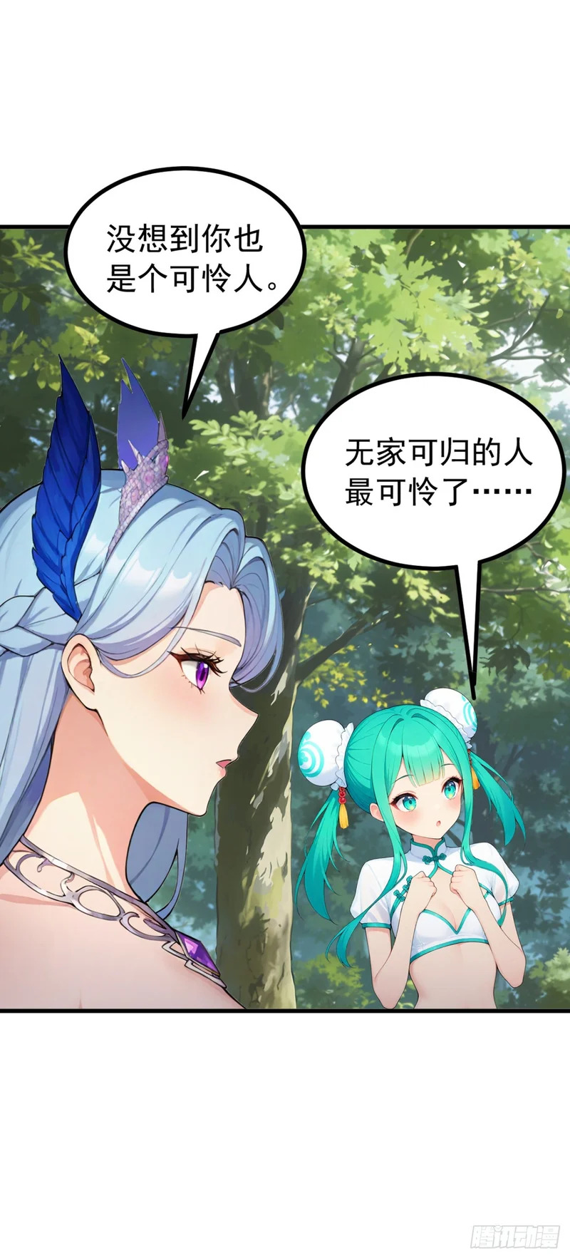 第140话 不用你可怜我！ 第13页