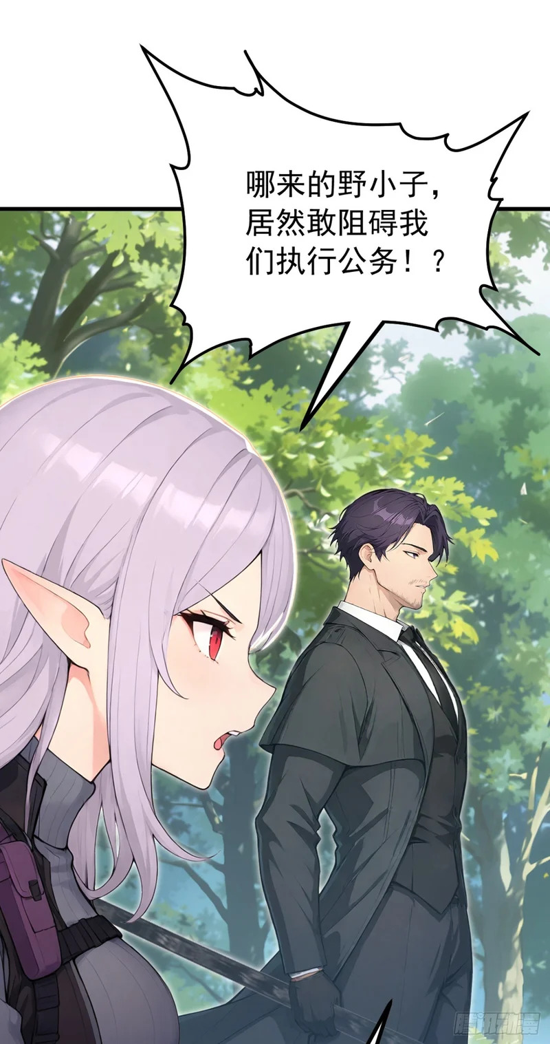 第140话 不用你可怜我！ 第39页