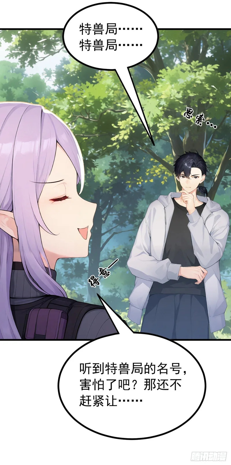第140话 不用你可怜我！ 第43页