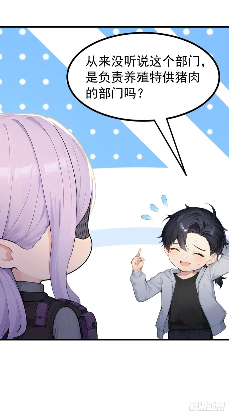 第140话 不用你可怜我！ 第44页