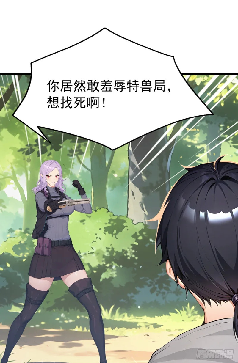 第140话 不用你可怜我！ 第45页