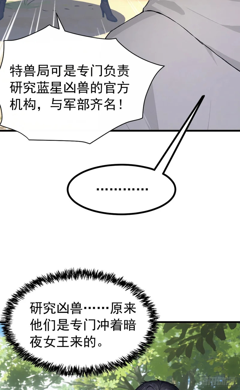 第140话 不用你可怜我！ 第46页
