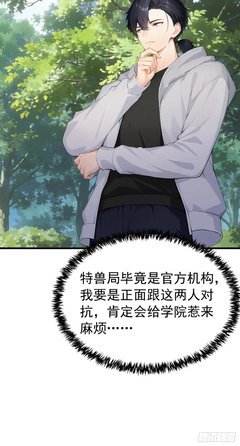 第140话 不用你可怜我！ 第47页