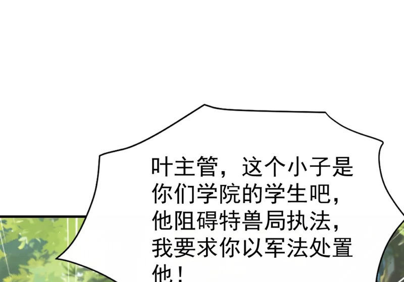第142话 得了便宜还卖乖 第21页