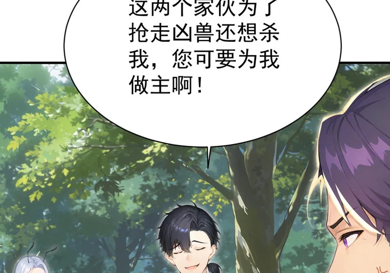 第142话 得了便宜还卖乖 第31页