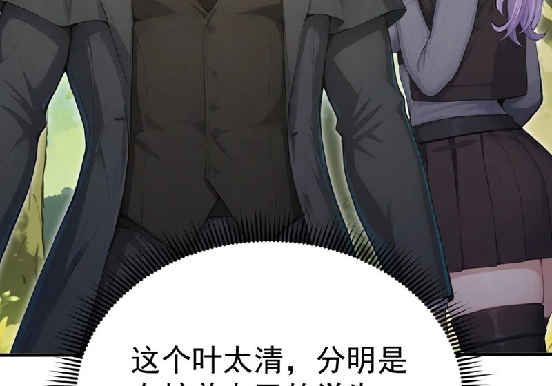 第142话 得了便宜还卖乖 第39页
