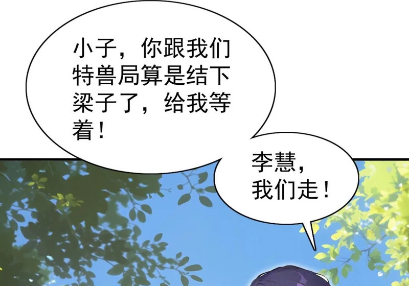 第142话 得了便宜还卖乖 第41页