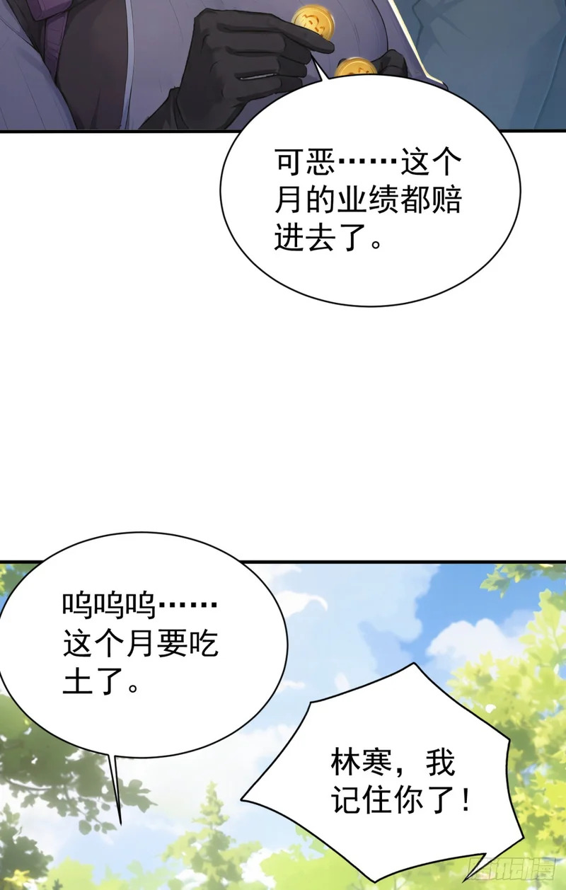 第142话 得了便宜还卖乖 第55页