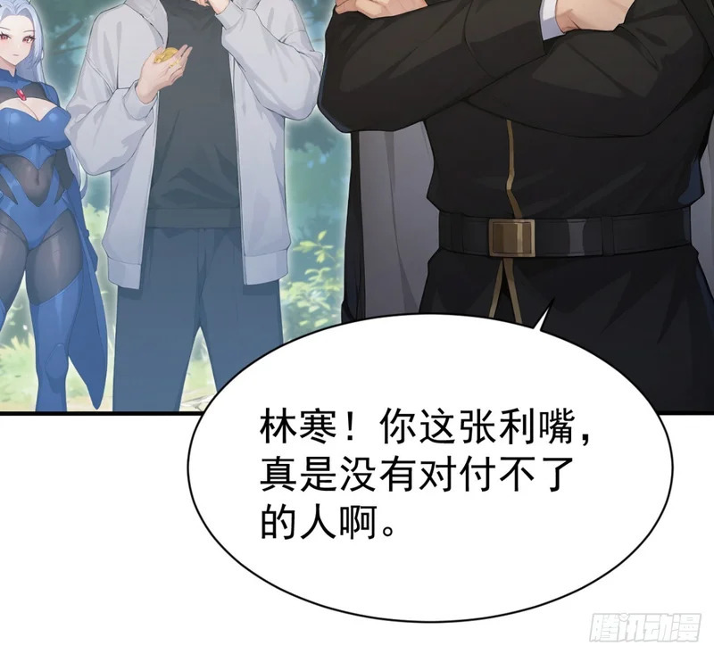 第142话 得了便宜还卖乖 第59页