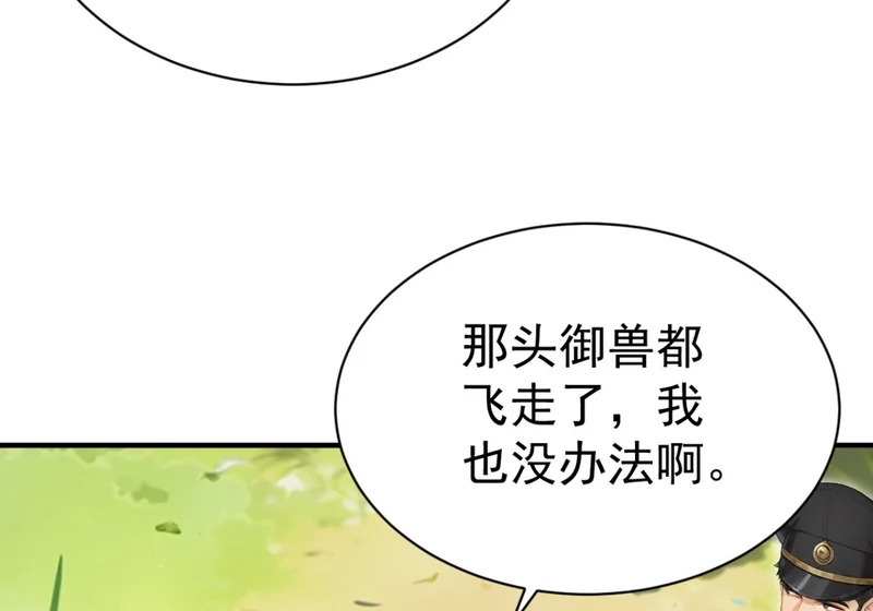 第142话 得了便宜还卖乖 第63页