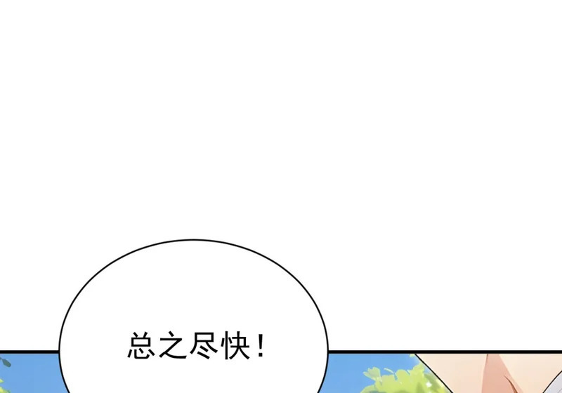 第142话 得了便宜还卖乖 第69页