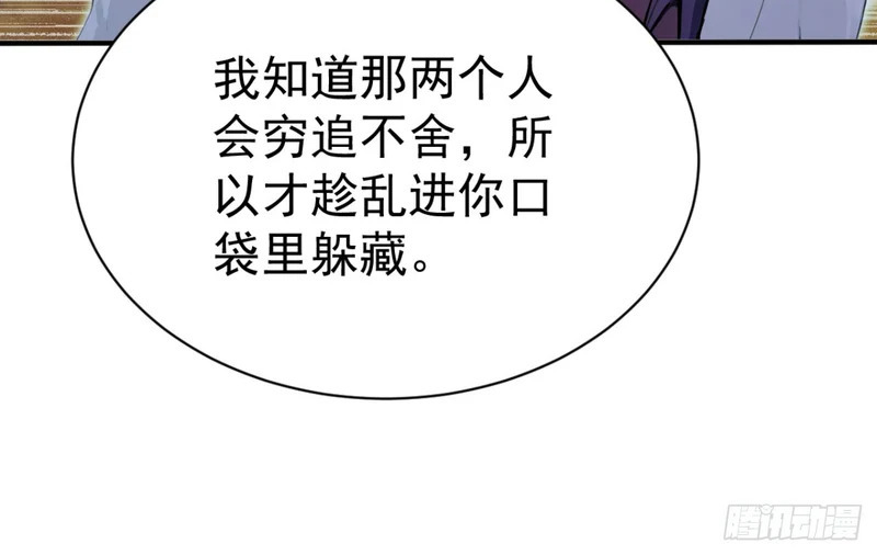 第142话 得了便宜还卖乖 第85页