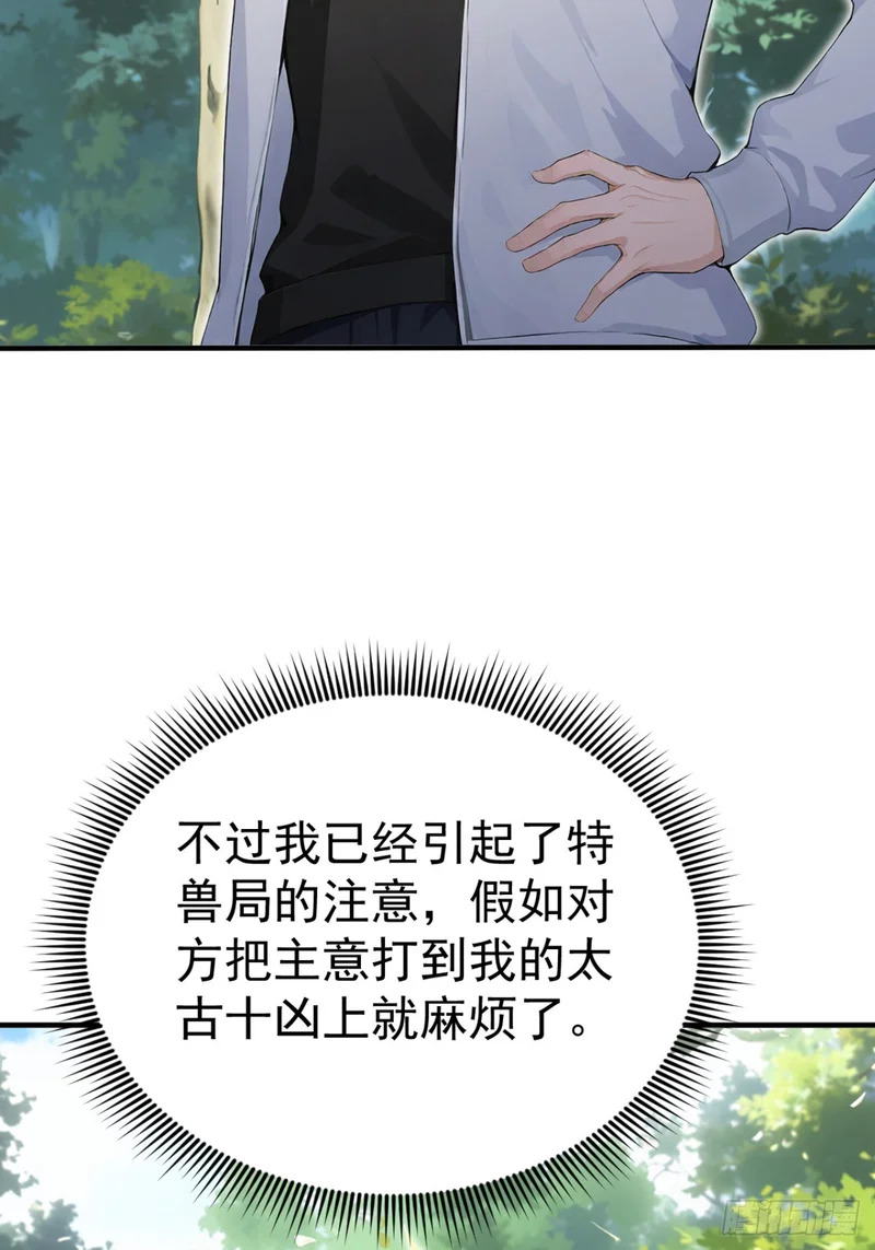 第142话 得了便宜还卖乖 第95页
