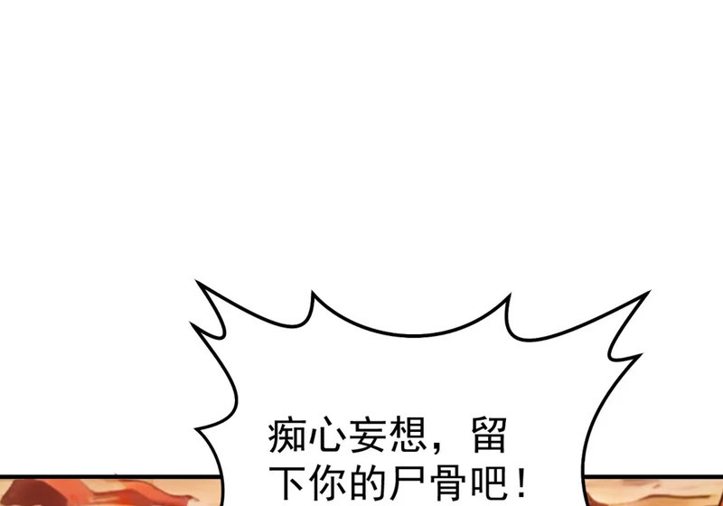 第143话 恩将仇报！ 第5页