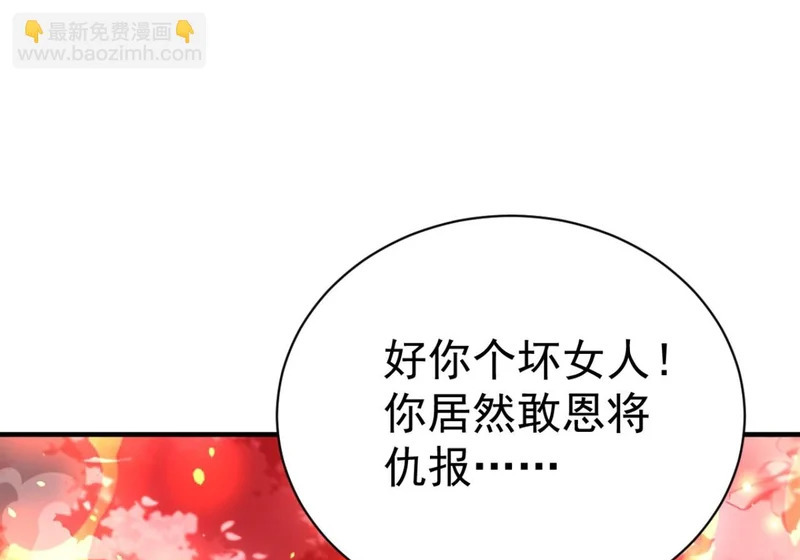 第143话 恩将仇报！ 第76页
