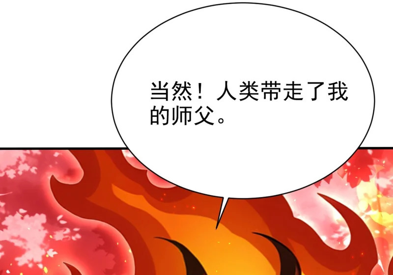 第143话 恩将仇报！ 第83页