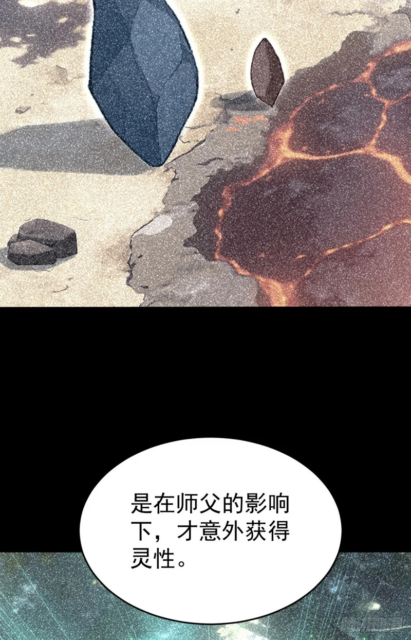 第143话 恩将仇报！ 第87页