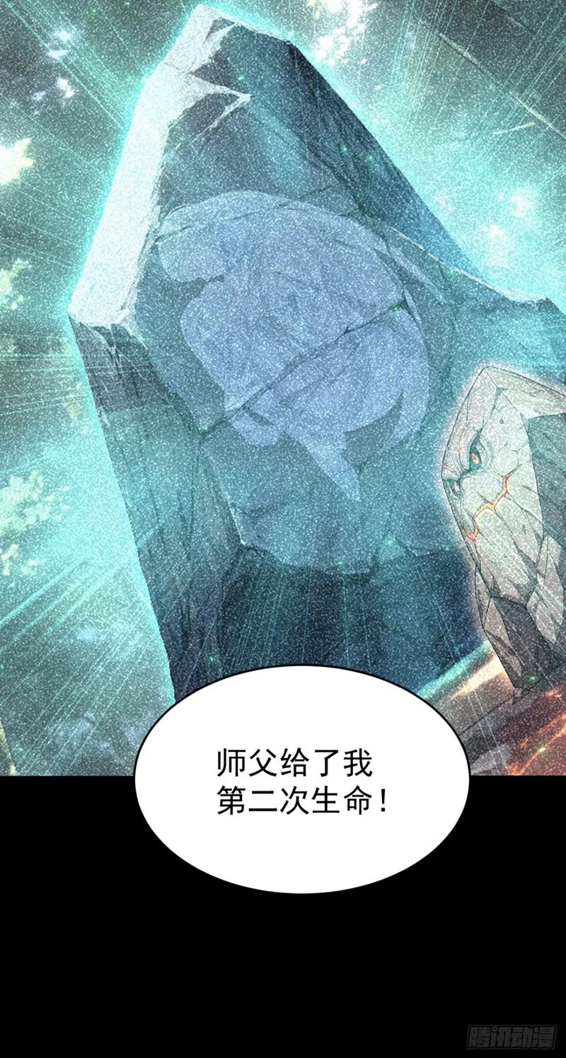 第143话 恩将仇报！ 第88页