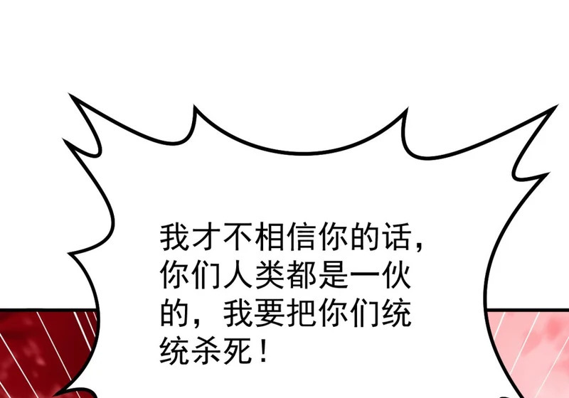 第144话 你们在耍我！ 第6页