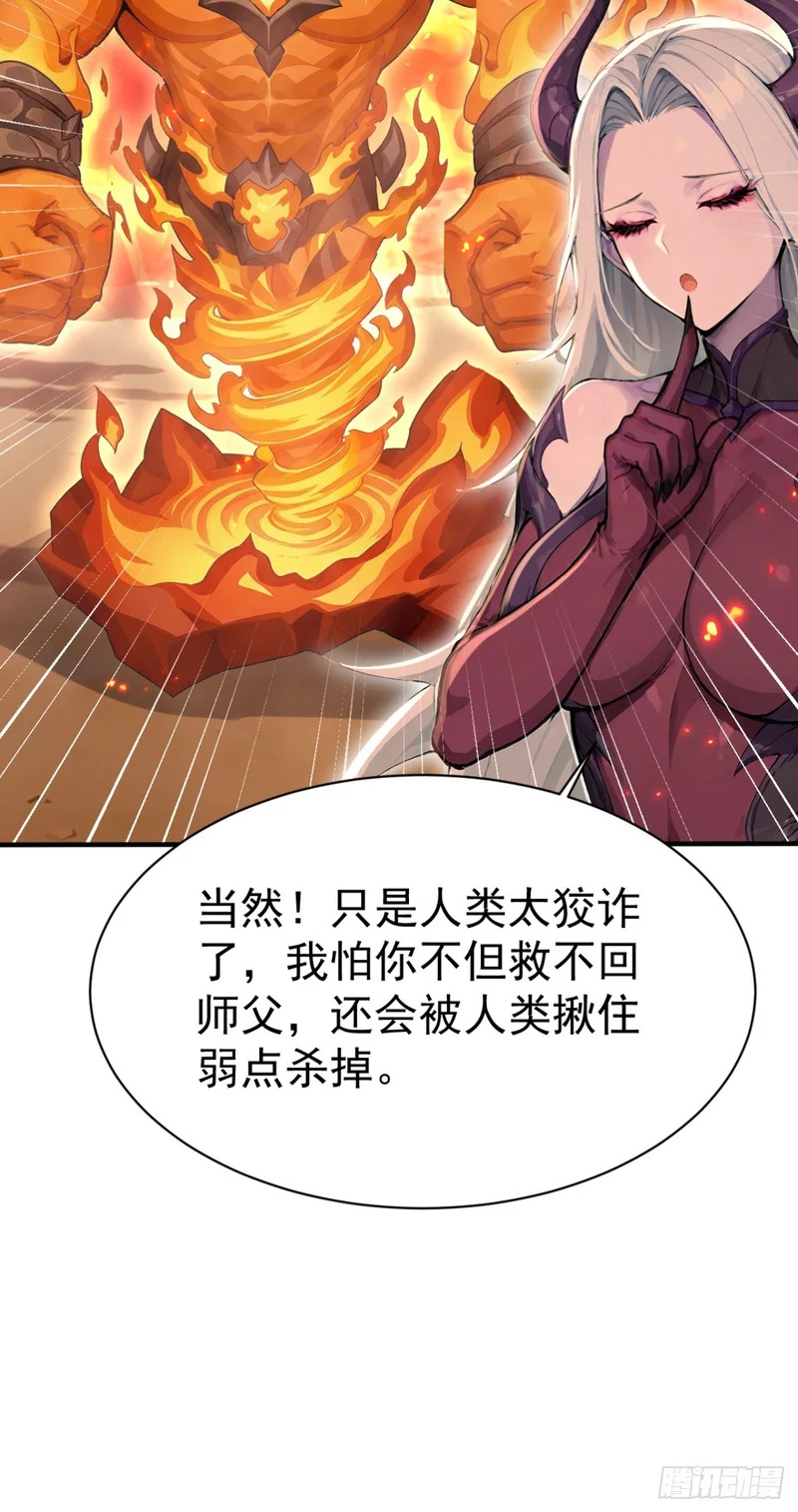 第144话 你们在耍我！ 第13页