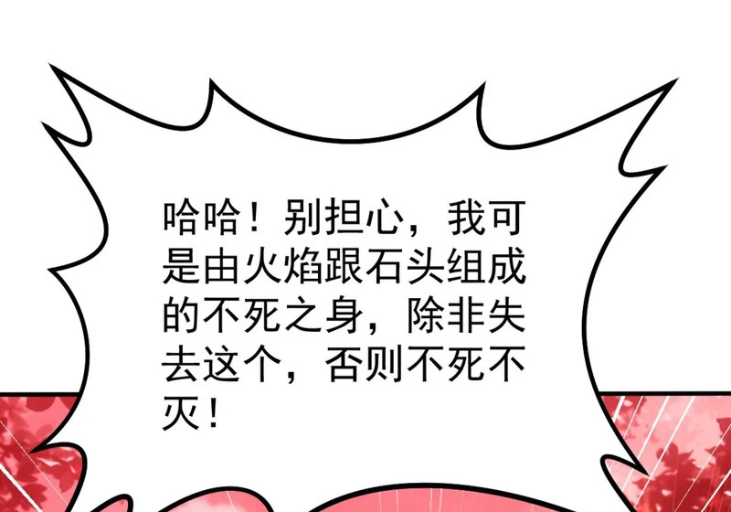 第144话 你们在耍我！ 第14页