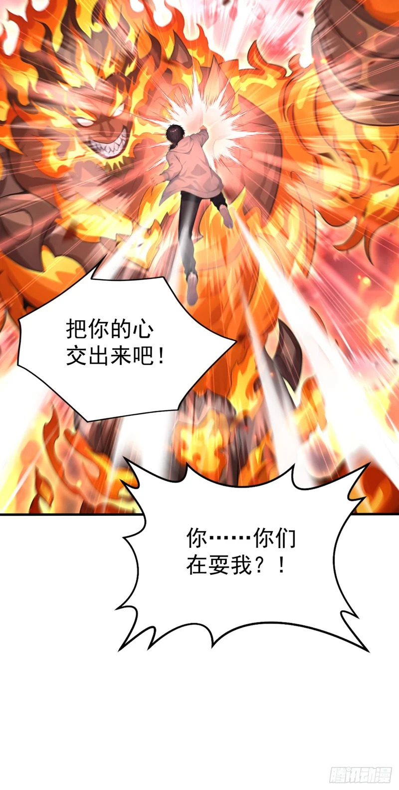 第144话 你们在耍我！ 第27页