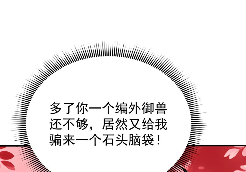 第144话 你们在耍我！ 第75页