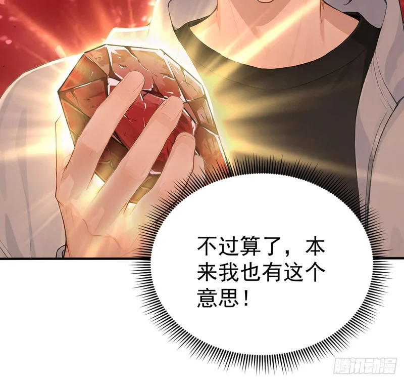 第144话 你们在耍我！ 第77页