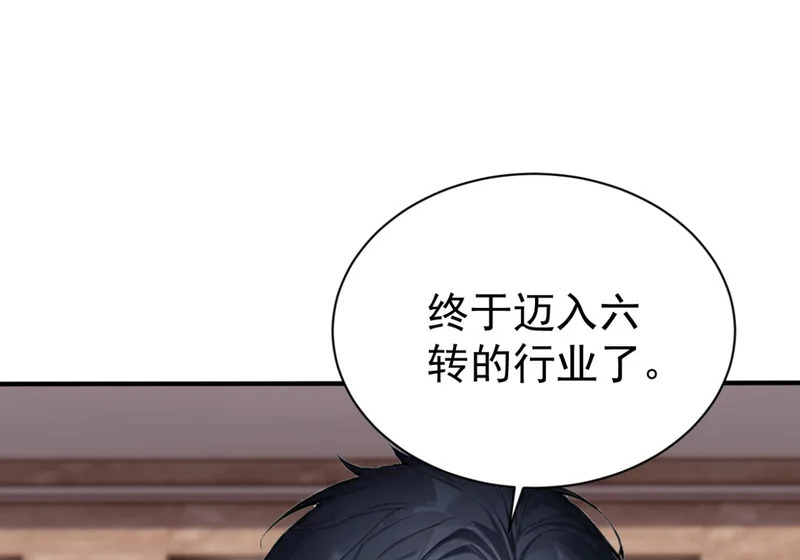 第144话 你们在耍我！ 第82页