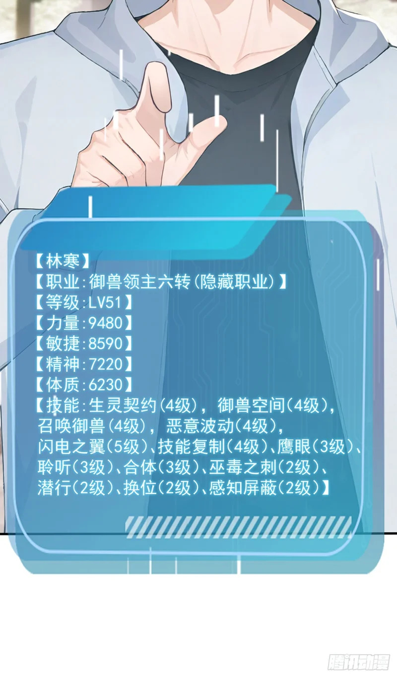 第144话 你们在耍我！ 第84页