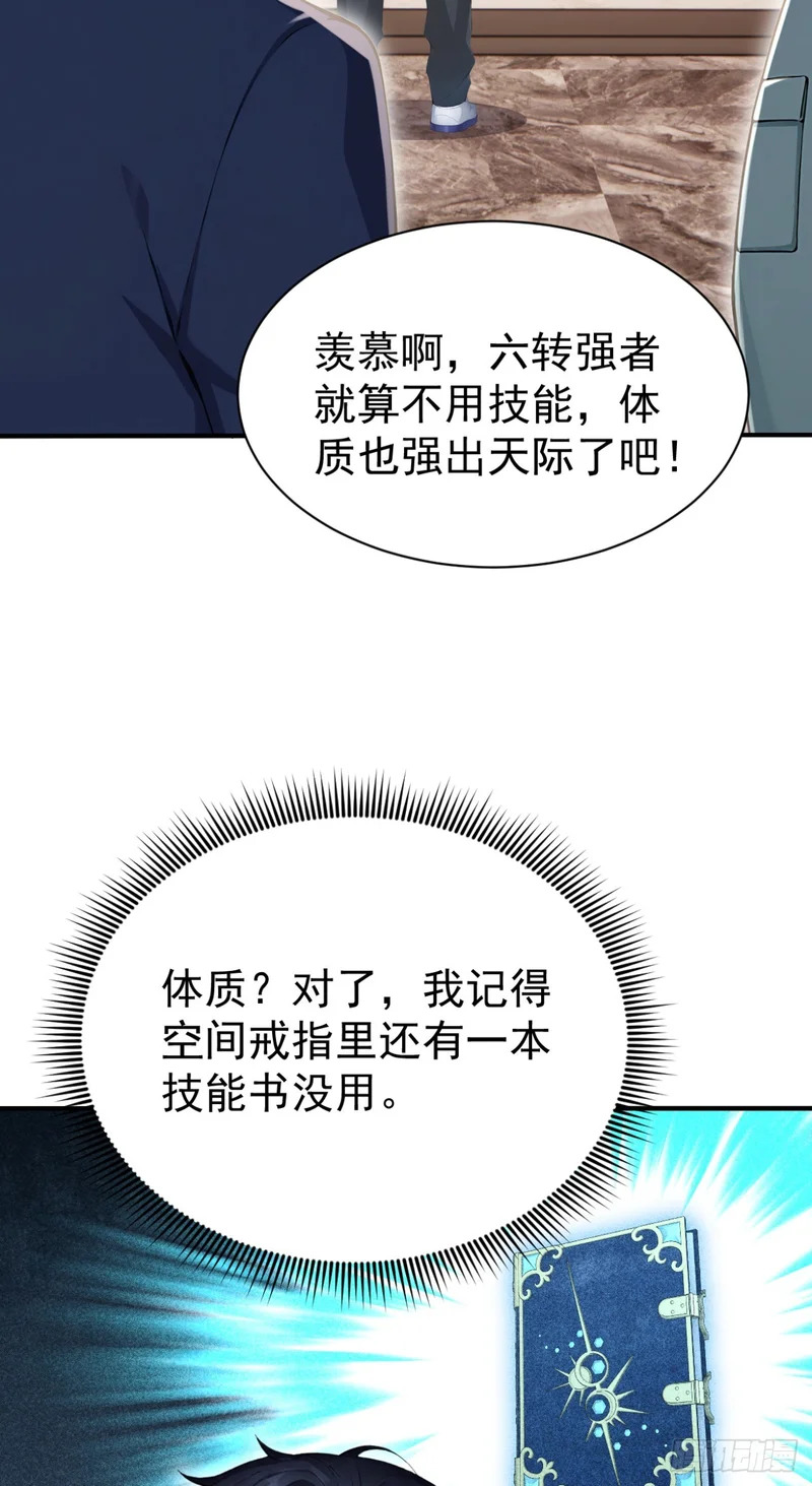 第144话 你们在耍我！ 第88页