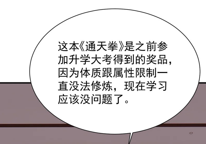 第144话 你们在耍我！ 第90页