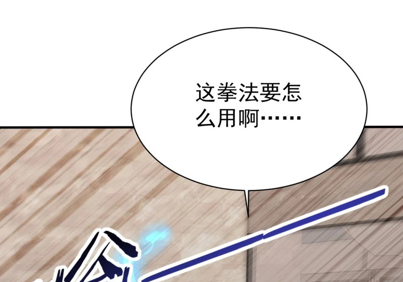 第144话 你们在耍我！ 第95页