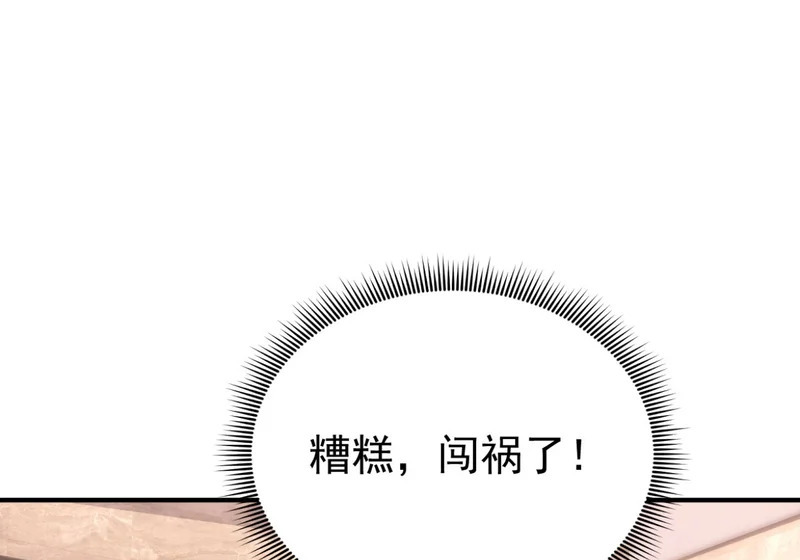 第144话 你们在耍我！ 第106页