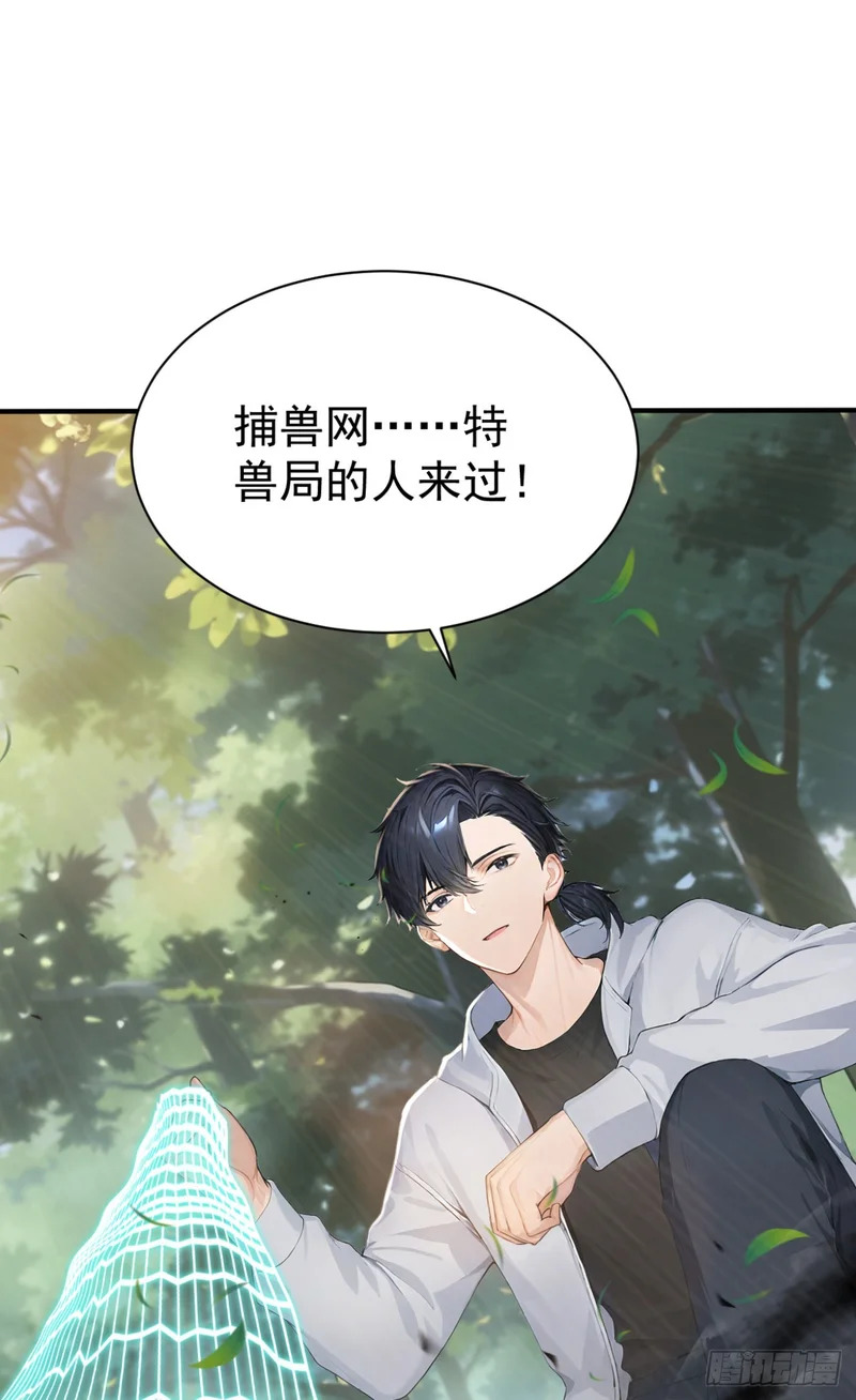 第145话 欢迎来到特兽局 第9页