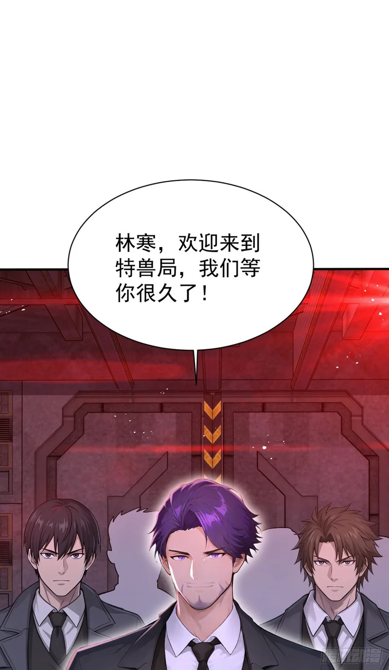 第145话 欢迎来到特兽局 第25页