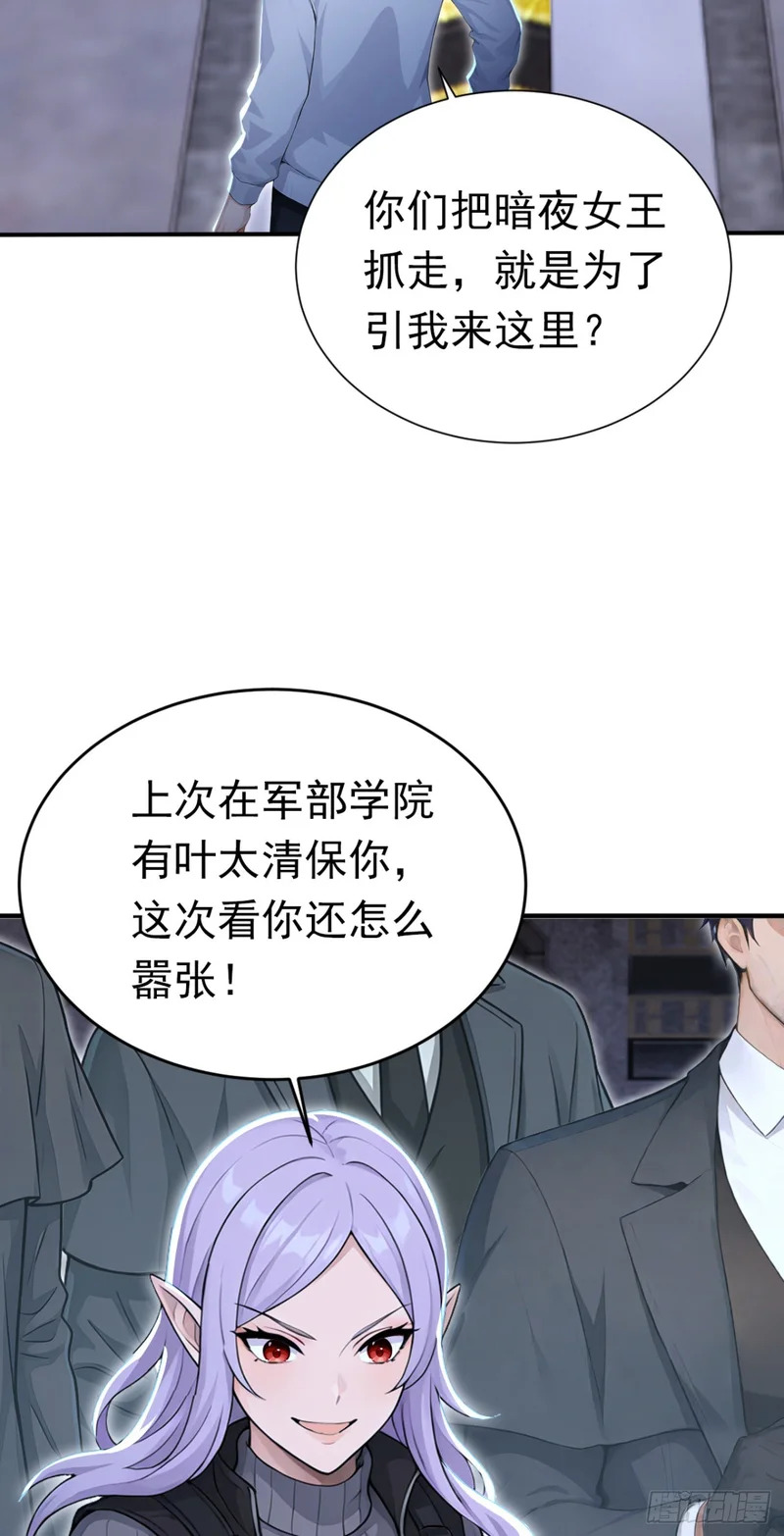 第145话 欢迎来到特兽局 第28页