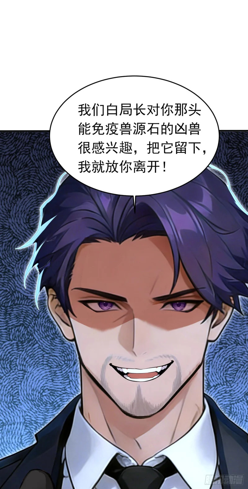 第145话 欢迎来到特兽局 第33页