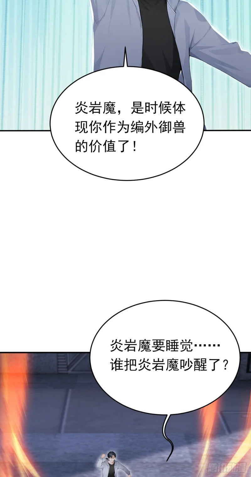 第145话 欢迎来到特兽局 第39页