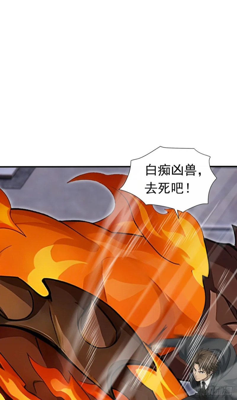 第145话 欢迎来到特兽局 第44页