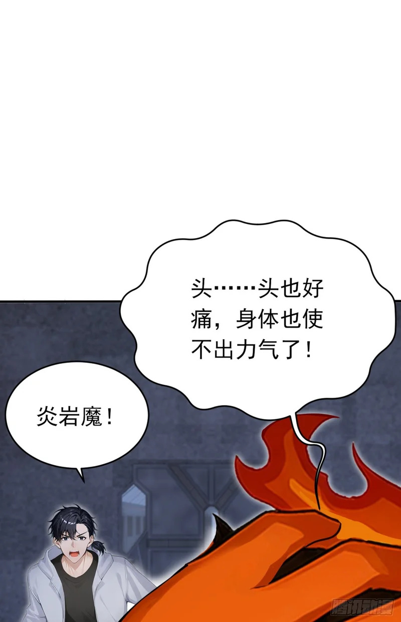 第145话 欢迎来到特兽局 第64页