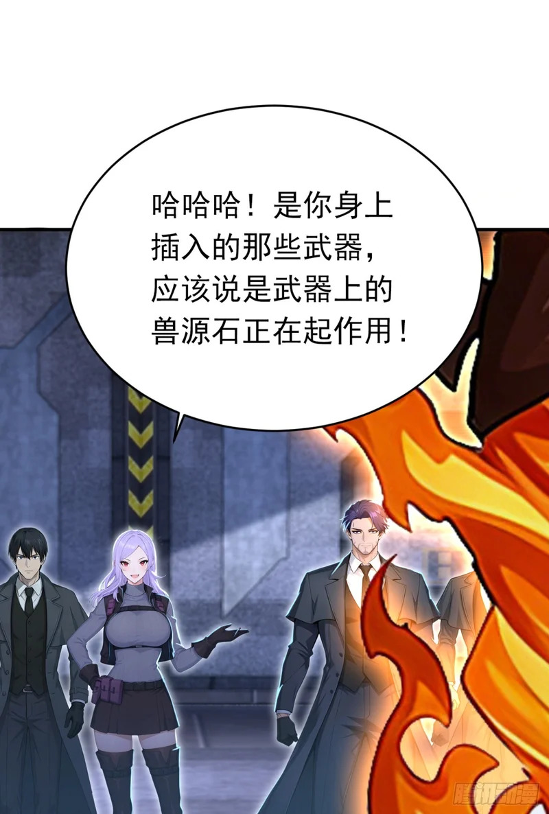 第145话 欢迎来到特兽局 第66页