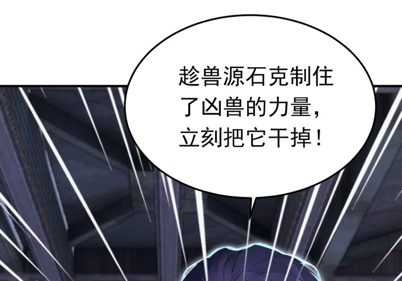 第145话 欢迎来到特兽局 第69页