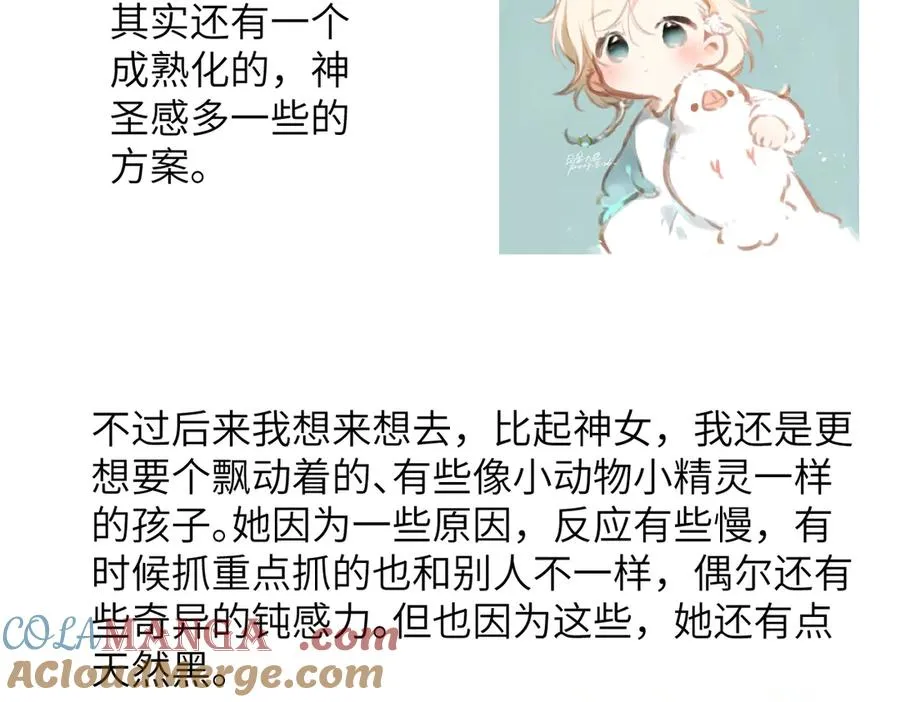 人设杂谈·其一 第7页