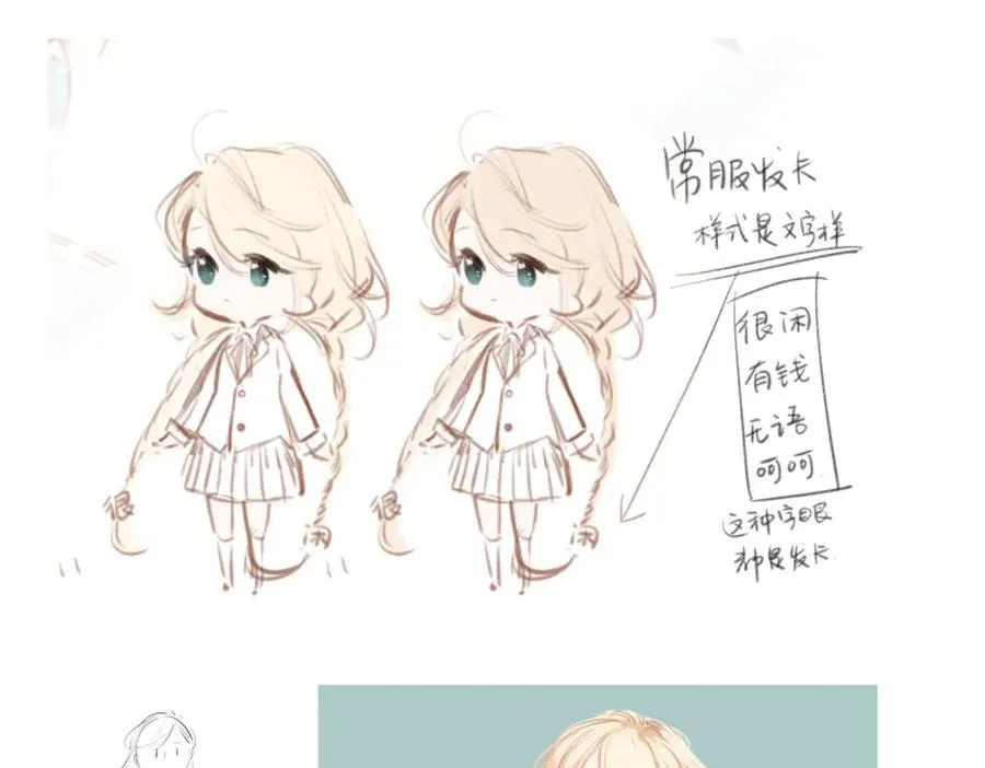 人设杂谈·其一 第10页
