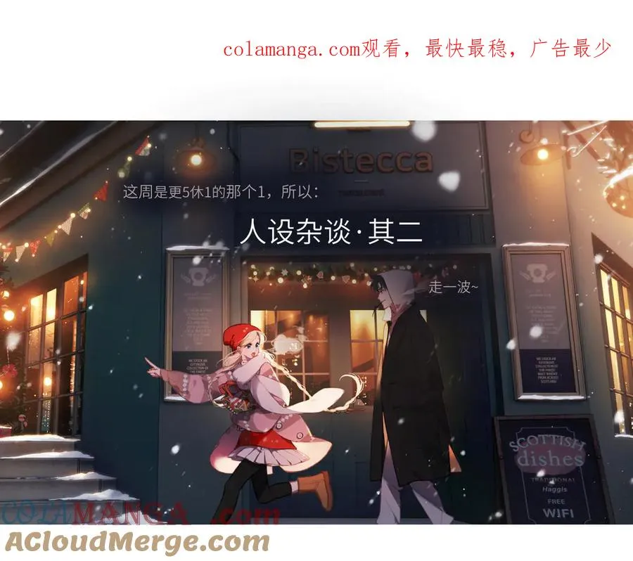 人设杂谈·其二 第1页