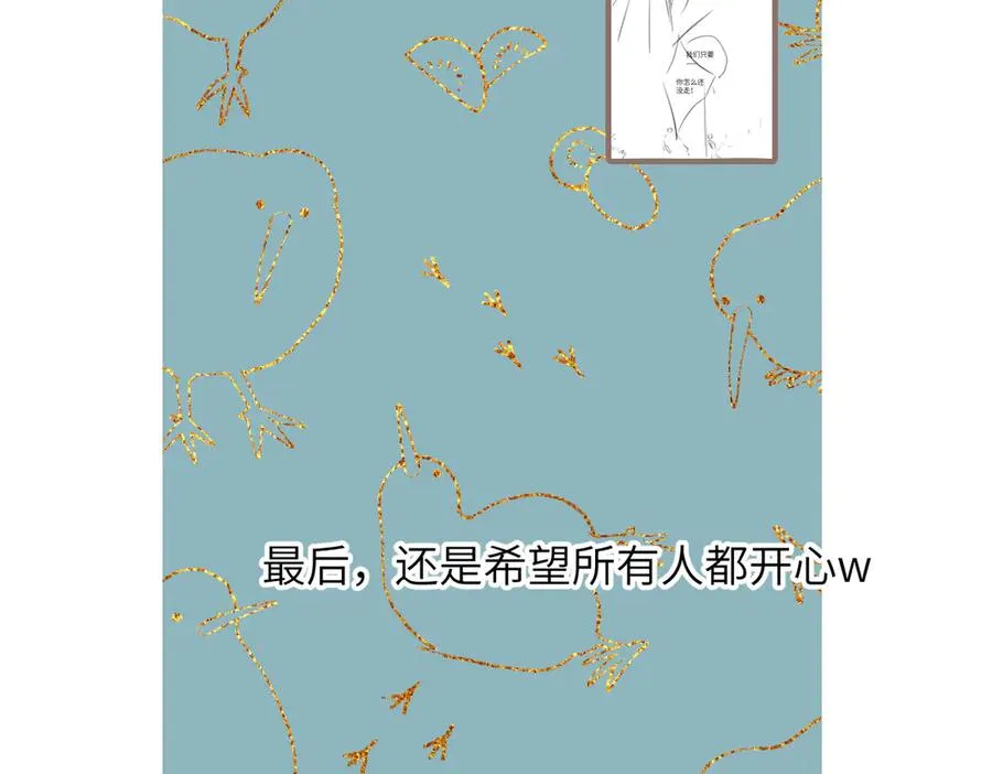 小番外 撑腰 第30页